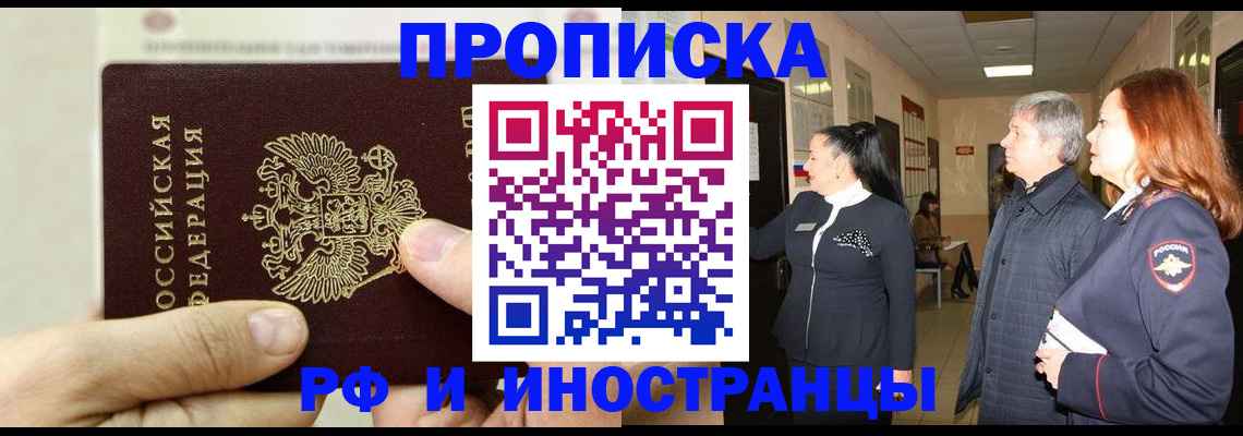 временная прописка в Киржаче